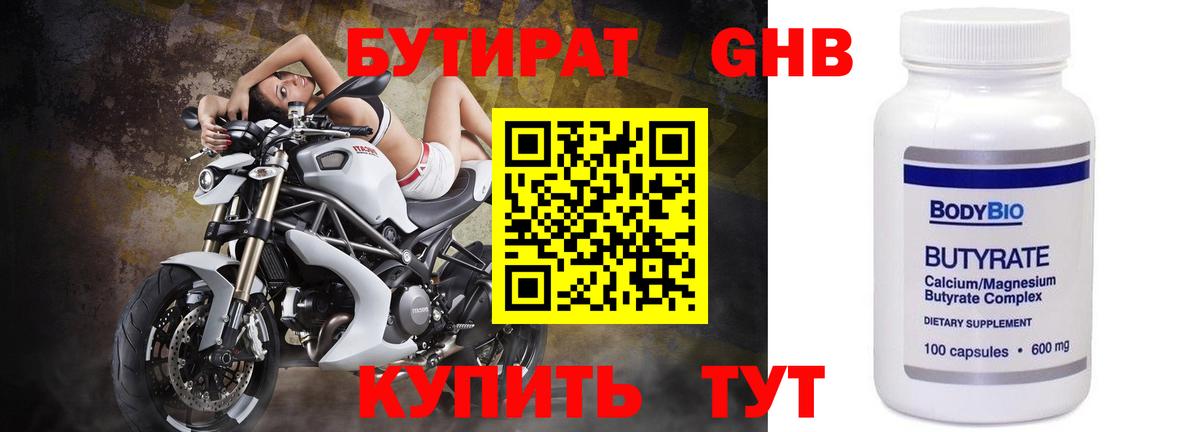 БУТИРАТ бутик Орёл