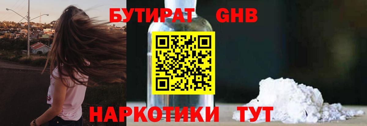 Бутират BDO 33%  Вход с VPN  Орёл 