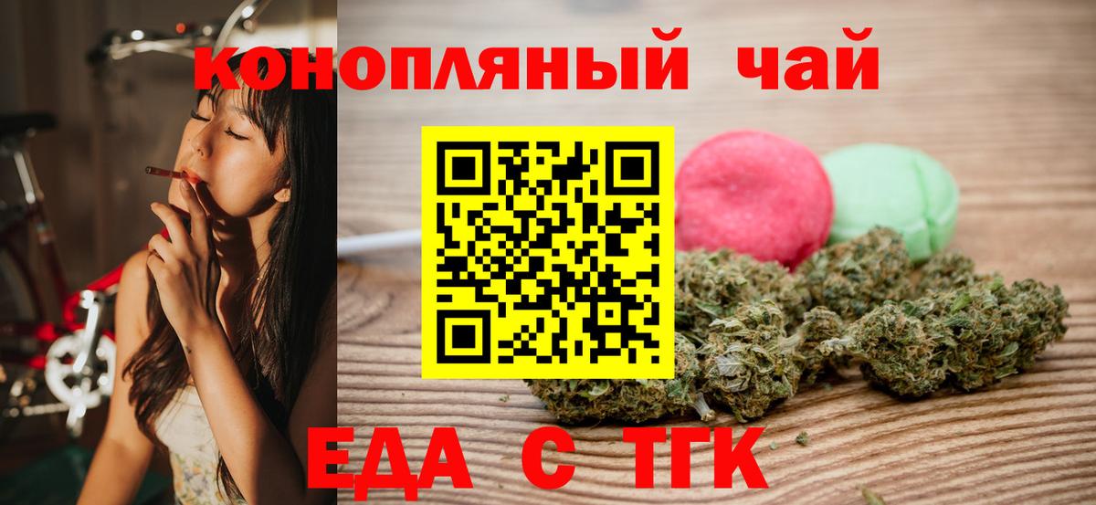 Еда ТГК марихуана  Вход с VPN  Орёл 