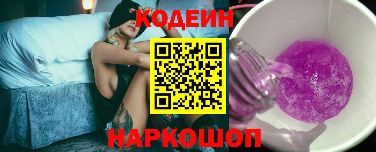 Кодеиновый сироп Lean напиток Lean (лин)  Кодеин напиток Lean (лин)  Вход с VPN  Орёл 