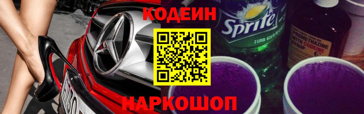 Кодеиновый сироп Lean напиток Lean (лин) Орёл