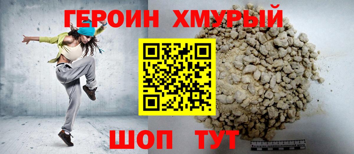 ГЕРОИН VHQ  Вход с VPN  ГЕРОИН  Орёл 