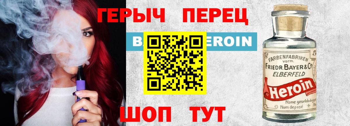 Героин хмурый Орёл