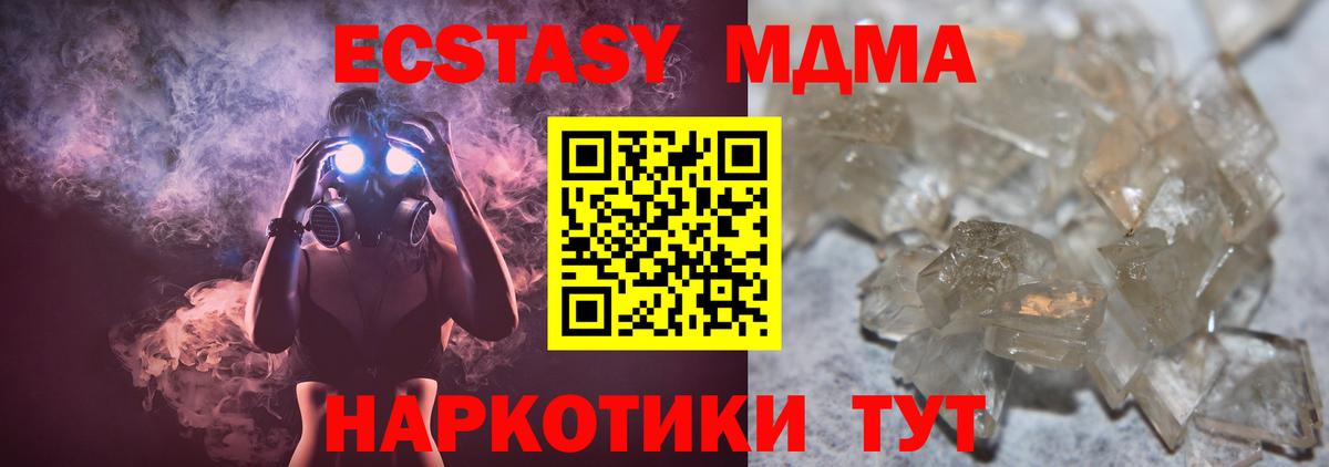 МДМА кристаллы  Вход с VPN  Орёл  MDMA crystal 