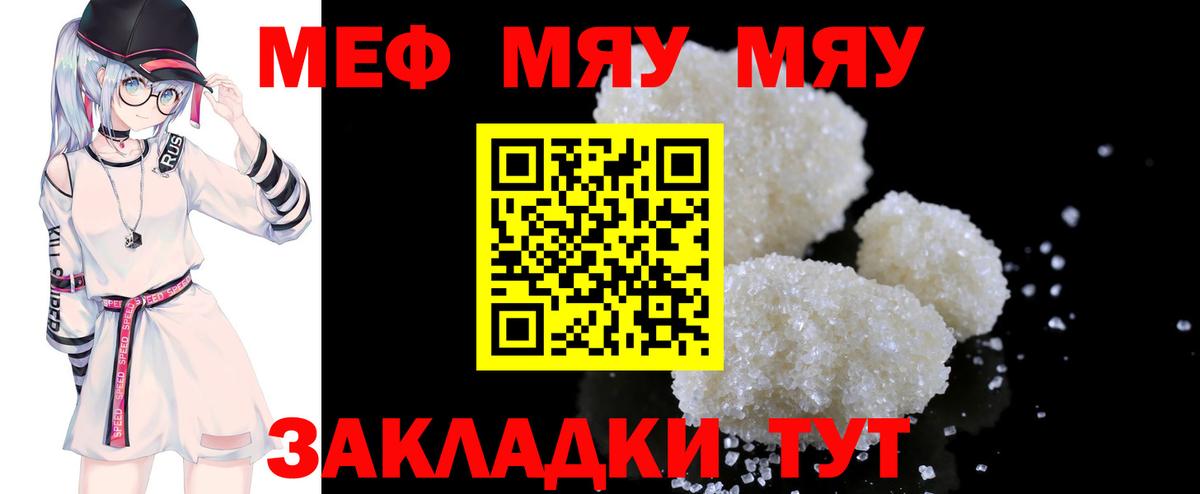 Мефедрон мяу мяу  Вход с VPN  Орёл  купить наркотик  Меф mephedrone 
